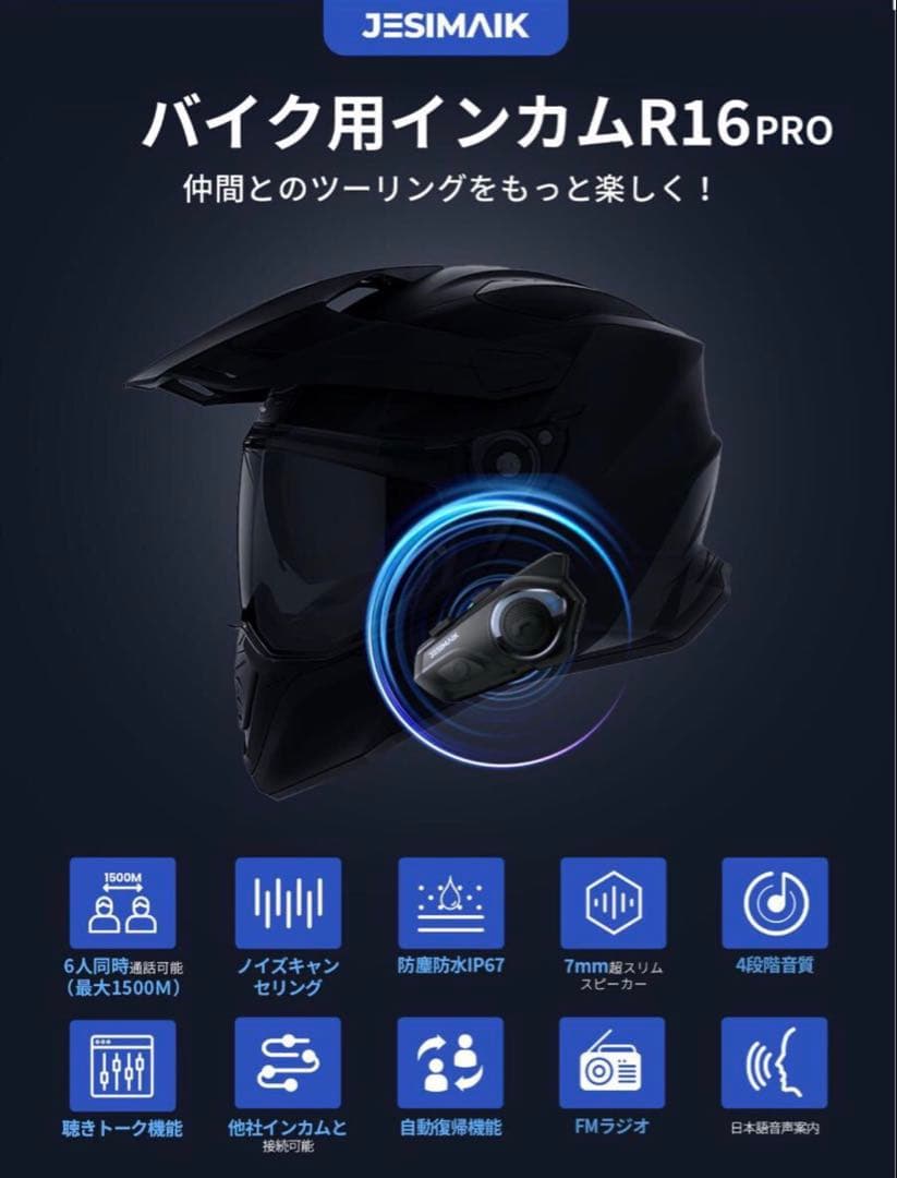 JESIMAIK R16 PRO バイク用インカム
