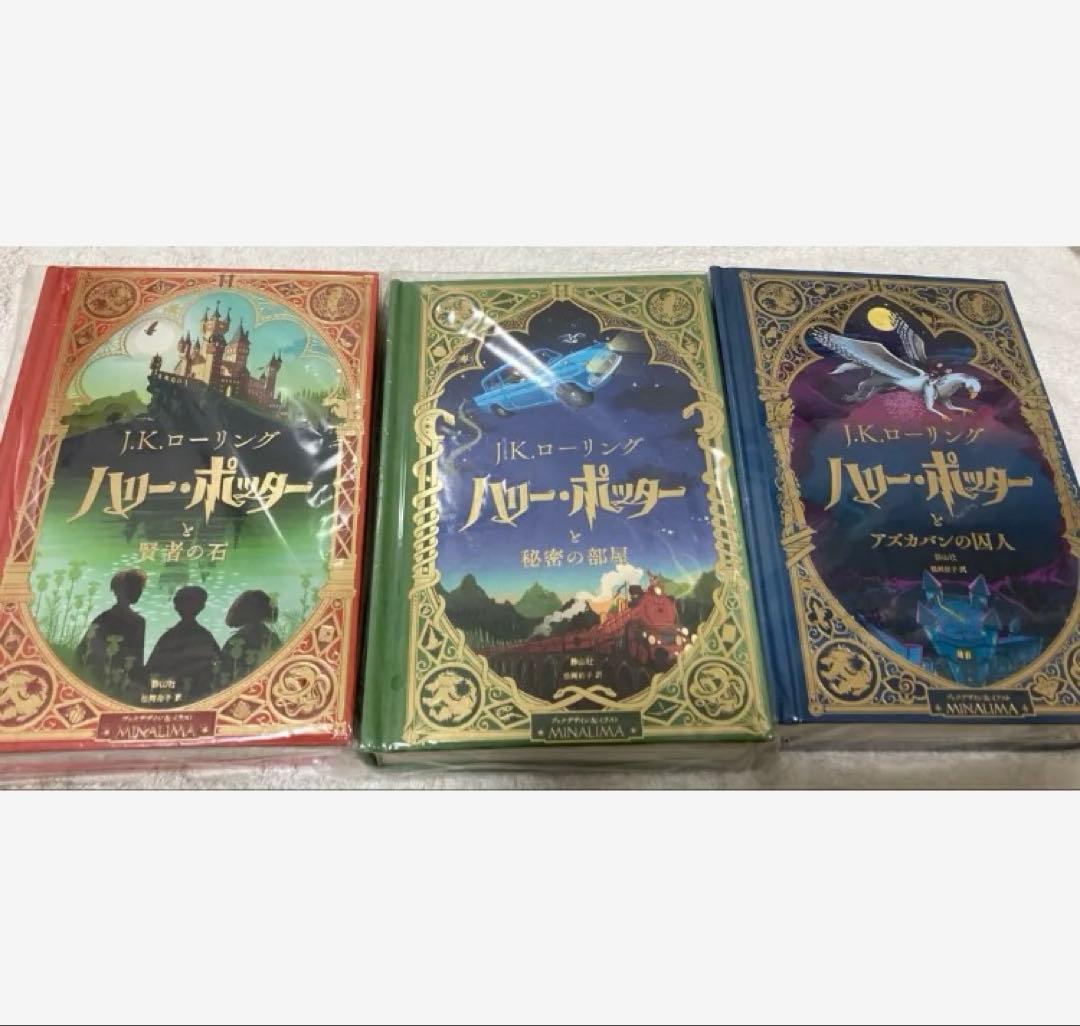 ミナリマ　日本語　ハリーポッター　賢者の石　秘密の部屋　アズカバンの囚人　セット