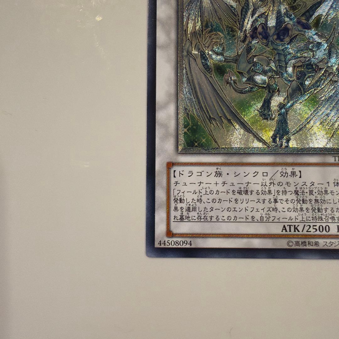 【tmsr.k】　スターダスト・ドラゴン　レリーフ　TDGS-JP040