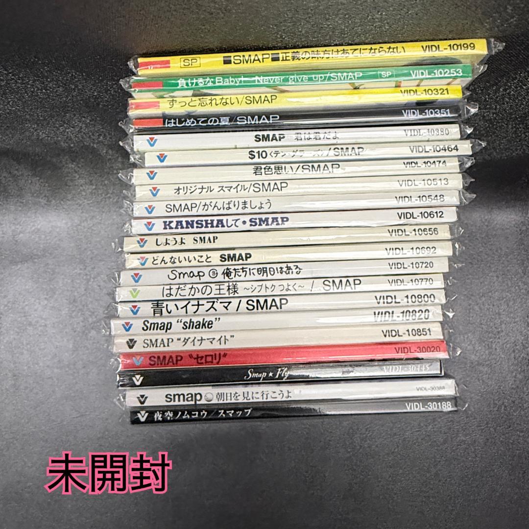 ほぼ未開封 SMAP 8cmシングルCD全て 30枚まとめ売り