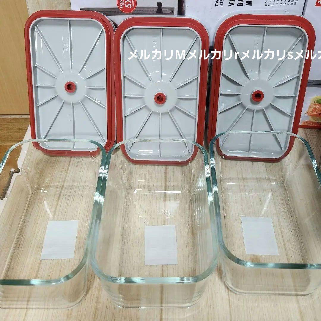 ツヴィリング　真空保存機　フレッシュ&セーブ　ガラス容器7個　色々セット