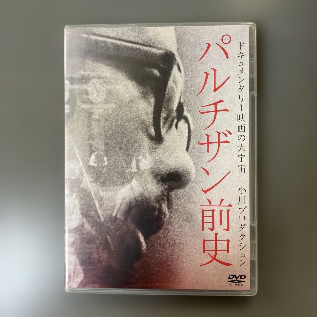 DIGS-1023 パルチザン前史 小川プロダクション