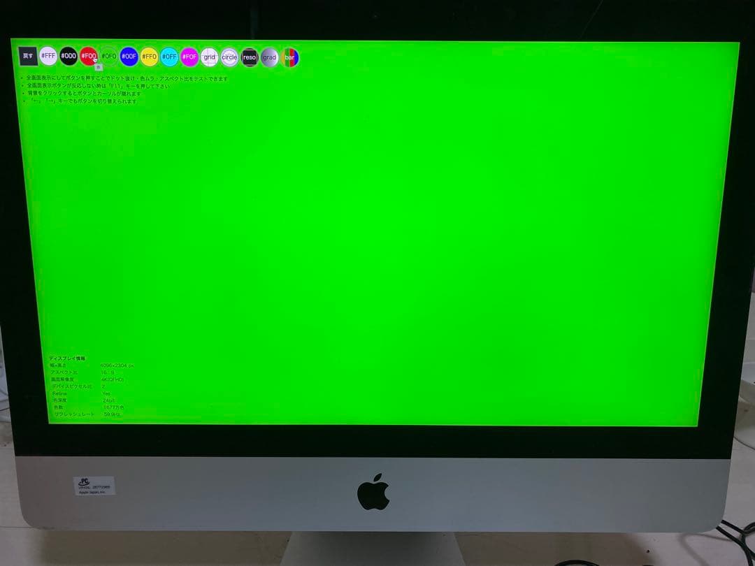 【動作問題なし】iMac 2017 4kディスプレイ 21.5インチ