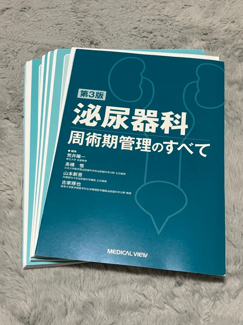 泌尿器科周術期管理のすべて 裁断済