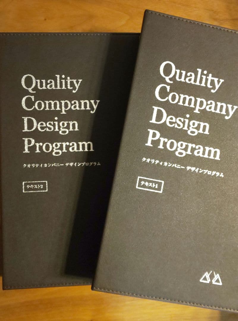 アチーブメント　クオリティカンパニーデザインプログラム