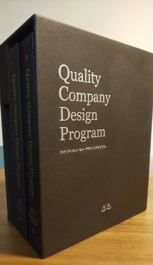 アチーブメント　クオリティカンパニーデザインプログラム