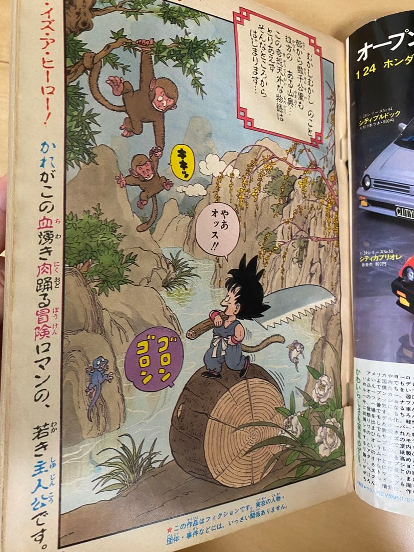 J*G様 ドラゴンボール　週間少年ジャンプ ドラゴンボール 第1 話 最終話セッ