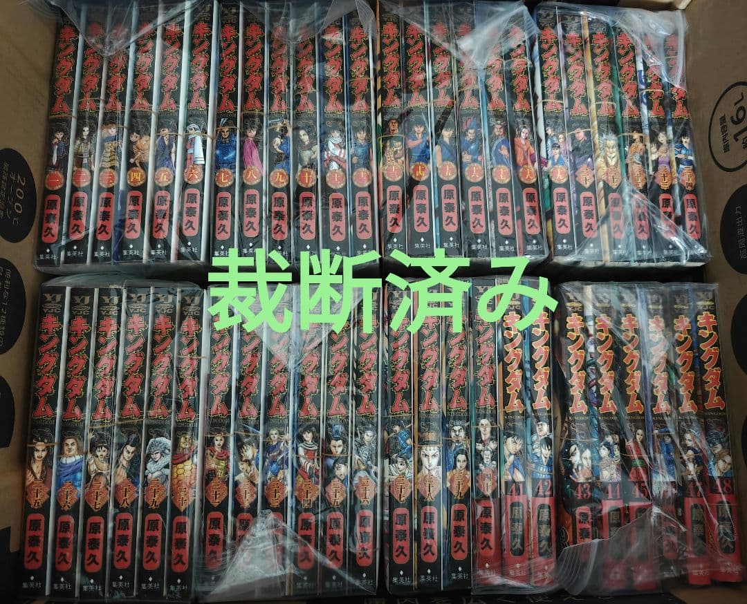 【裁断済み】キングダム 全巻セット 1〜77巻と 四字熟語