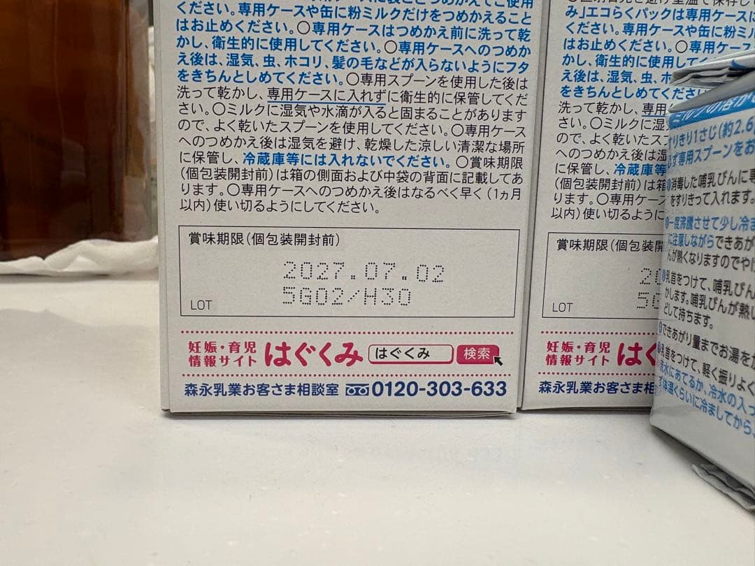 はぐくみ 粉ミルク 800g 賞味期限2027年　４００×９袋
