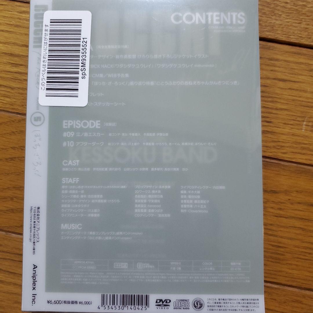 ぼっち・ざ・ろっく! 〈完全生産限定版〉DVD全巻