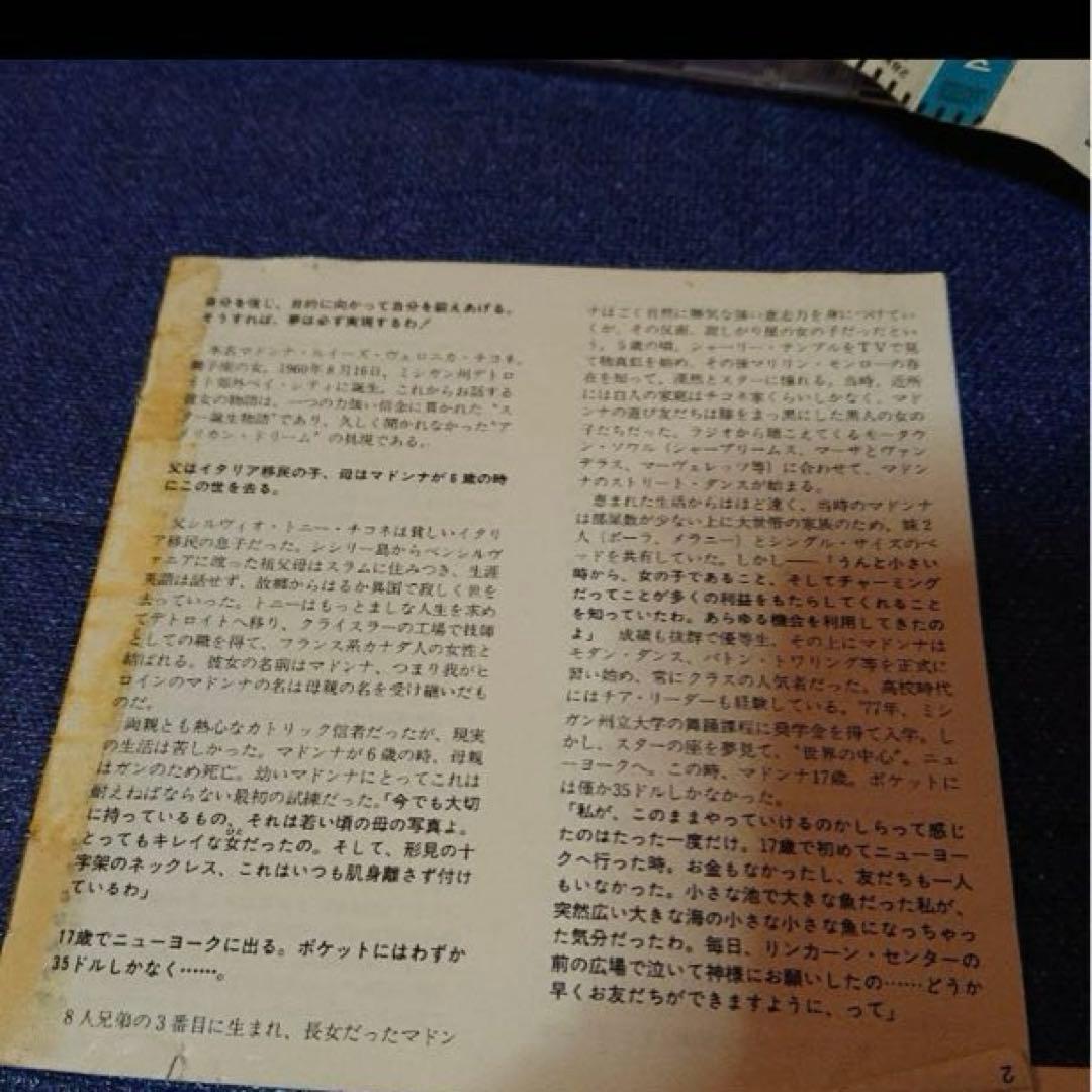 マドンナ　MADONNA .LA ISLA BONITA SuperMix 初期