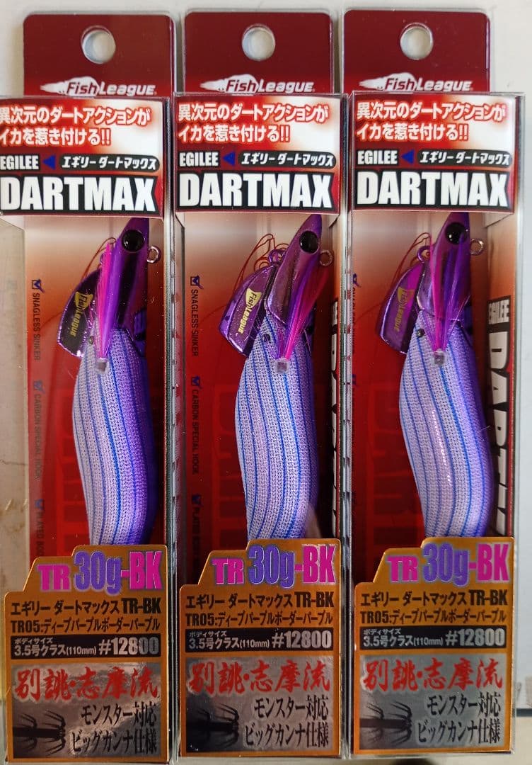 ダートマックス TR30g　ディープパープルボーダーパープル