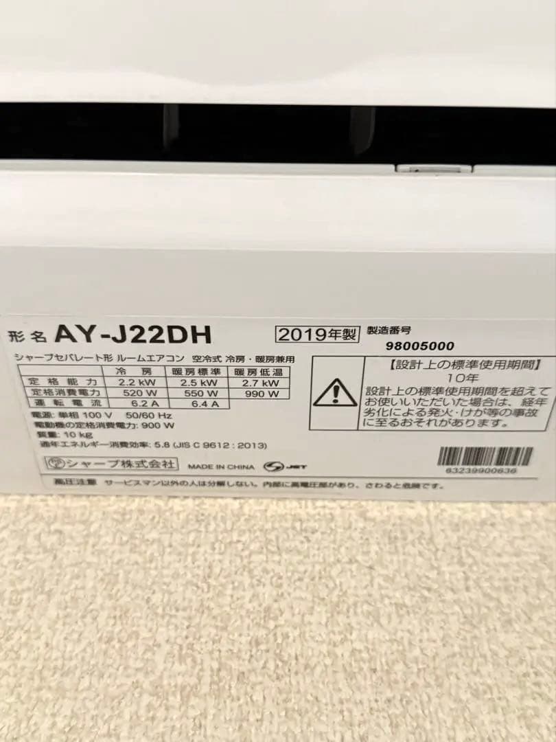 ⭐︎横浜青葉区⭐︎2019年製　シャープ　6畳　エアコン　冷暖房　室内機室外機セット