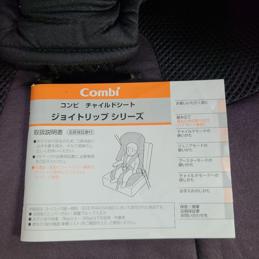 て*ん様 チャイルドシート　ジュニアシート　ジョイトリップ