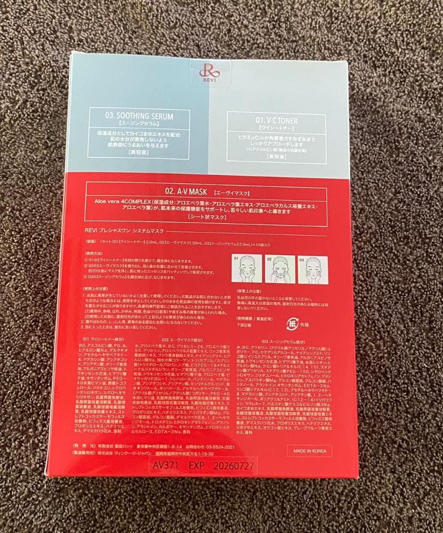 【新品】REVI プレシャスワン　システムマス（シート状マスク）10枚入