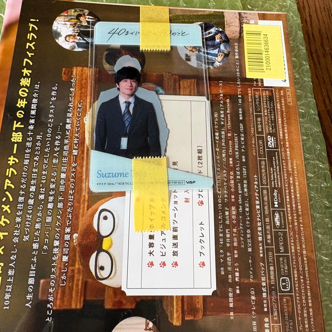 40までにしたい10のこと DVD BOX