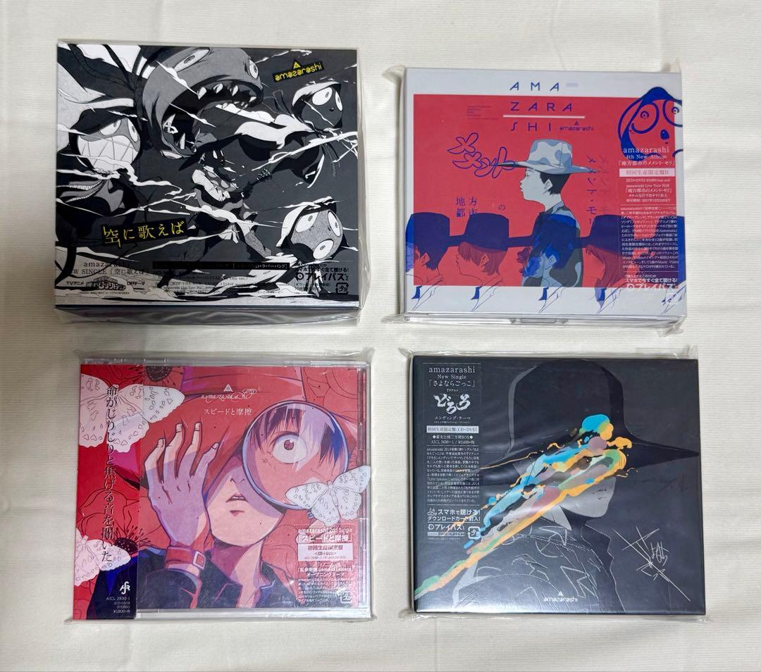 Amazarashi　CD　初回生産限定盤　一部新品に近い　レア　13枚セット