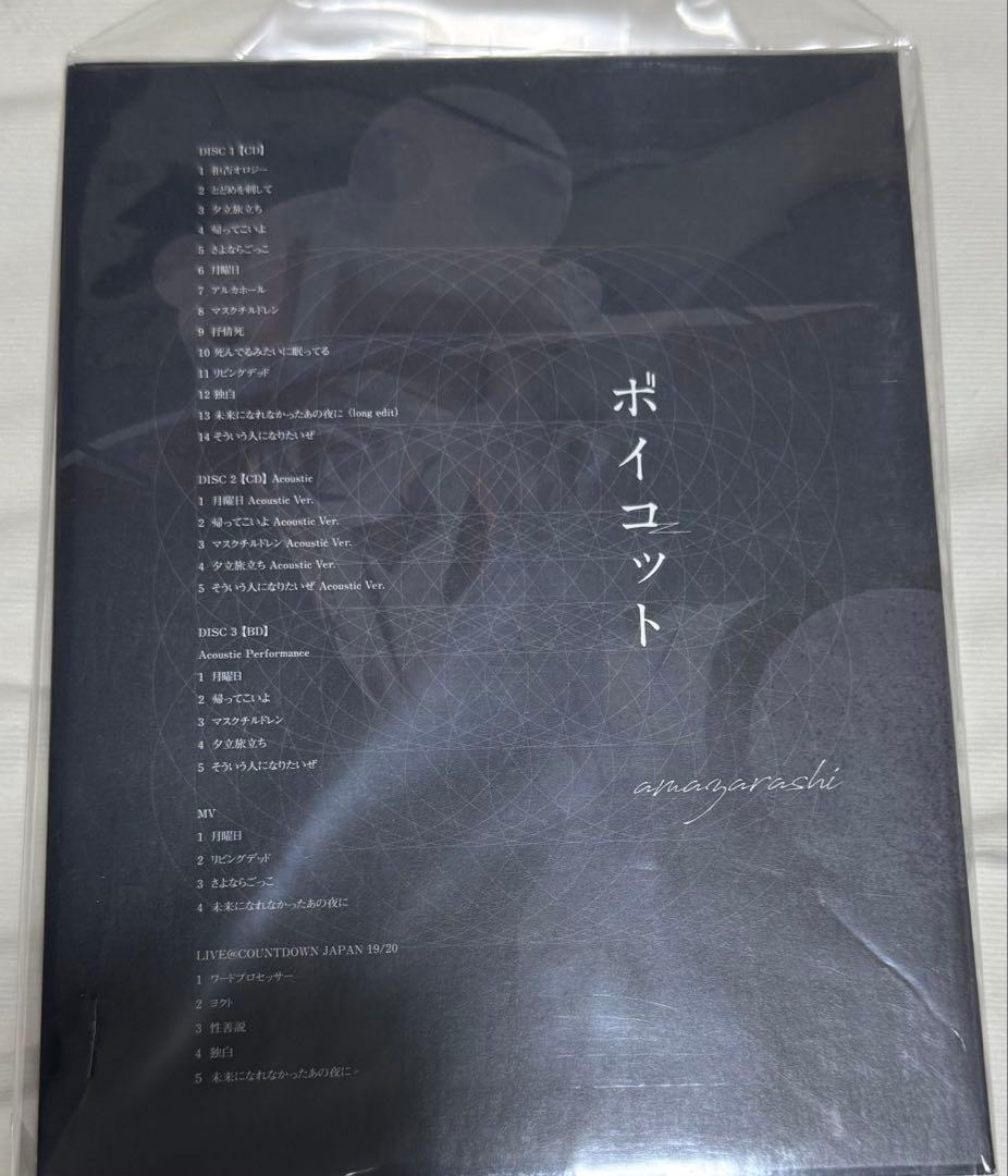 Amazarashi　CD　初回生産限定盤　一部新品に近い　レア　13枚セット