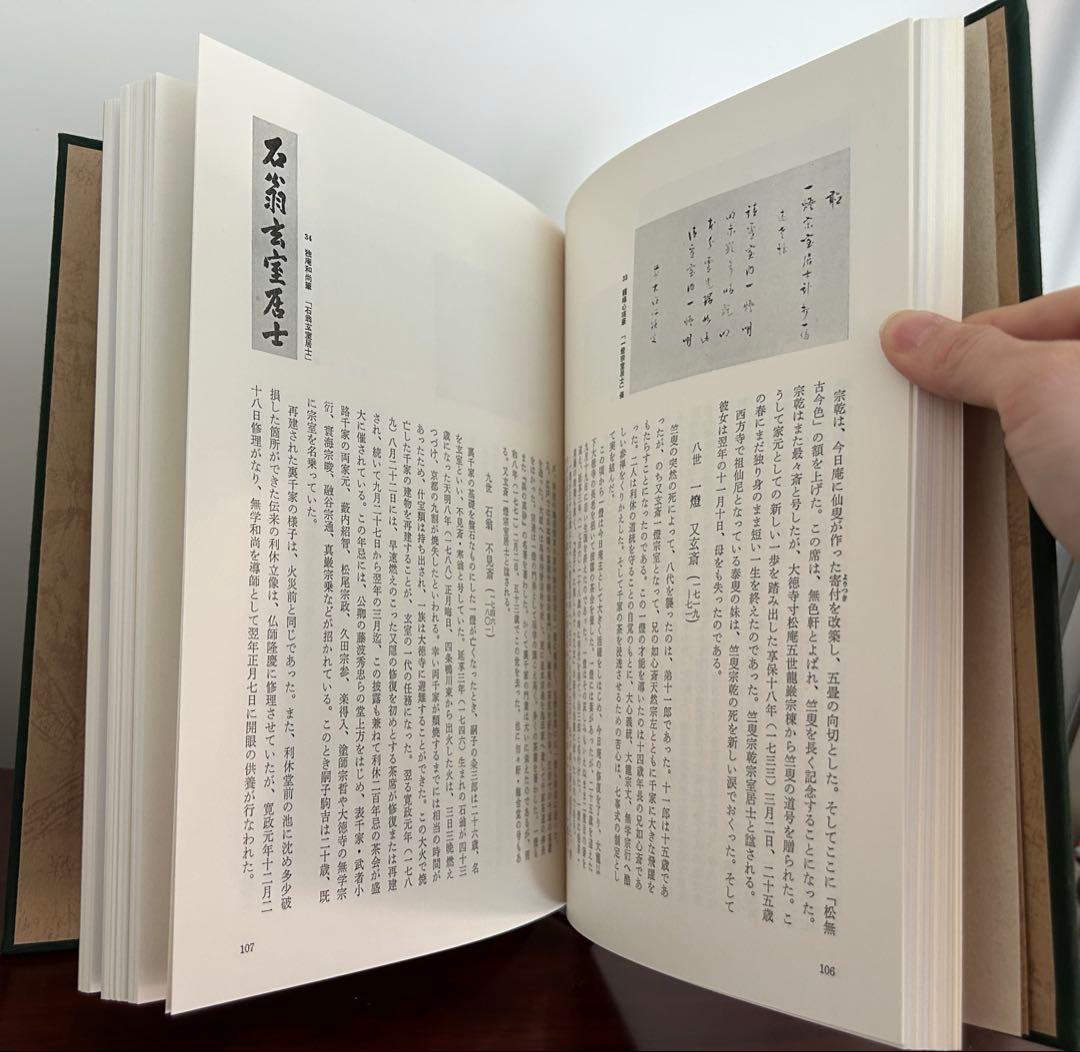 【新品未使用】茶道の源流 六家元の系譜 全6巻セット 淡交社