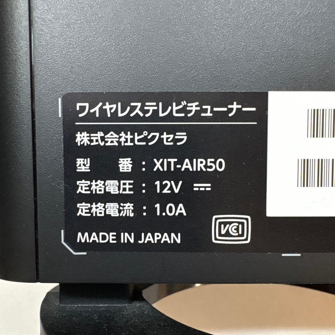 XIT-AIR50 ワイヤレステレビチューナー