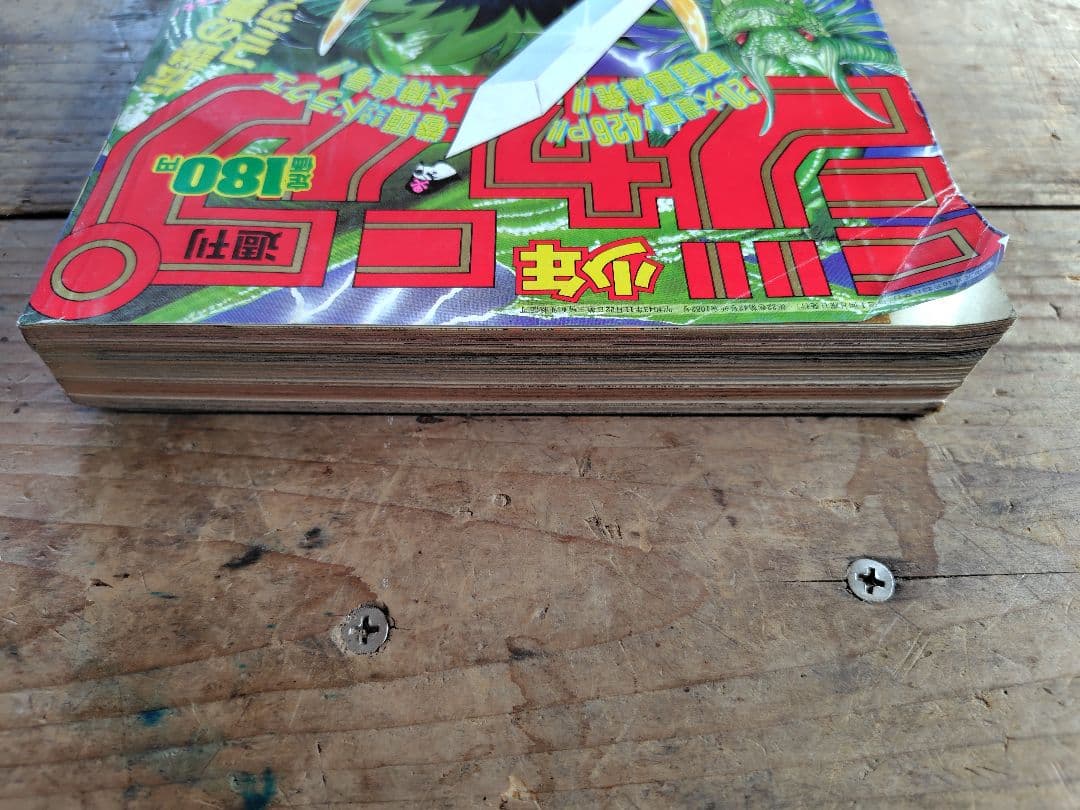少年ジャンプ1989年45号