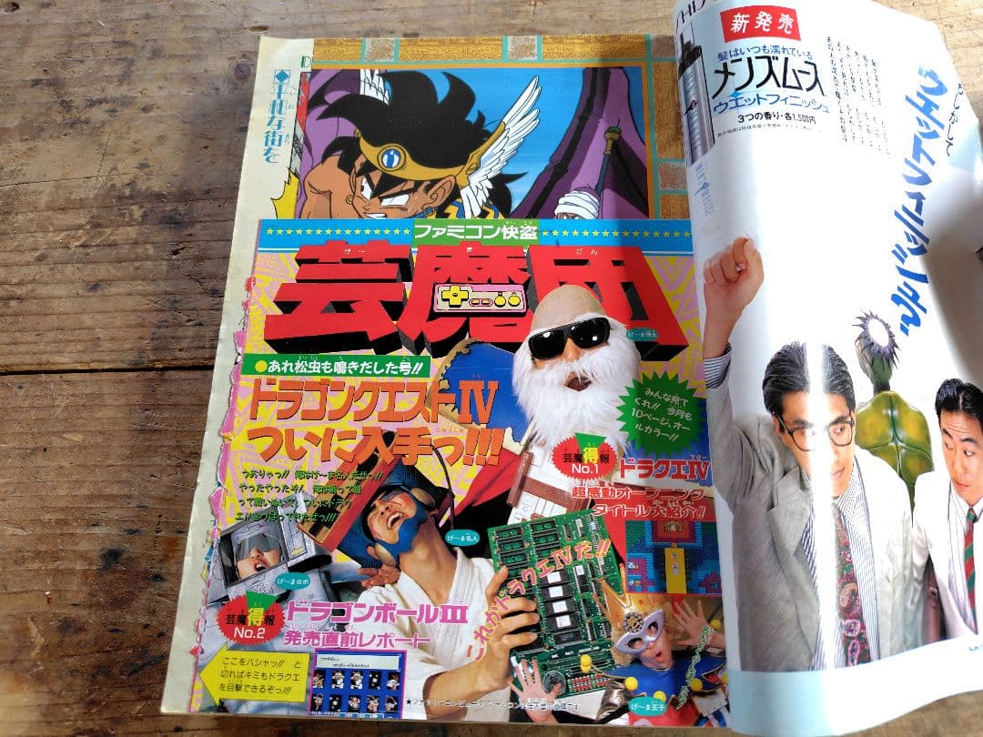 少年ジャンプ1989年45号