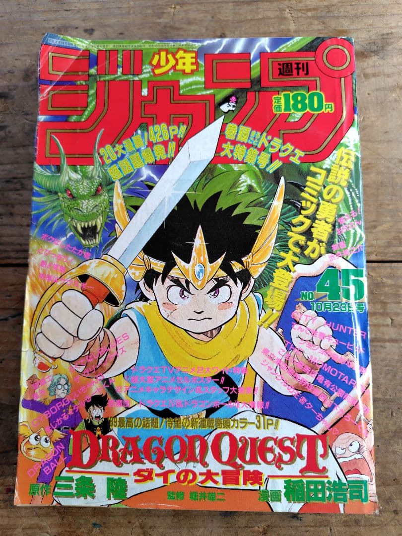 少年ジャンプ1989年45号
