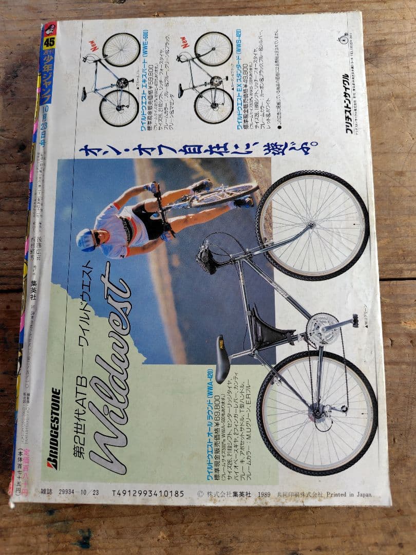 少年ジャンプ1989年45号