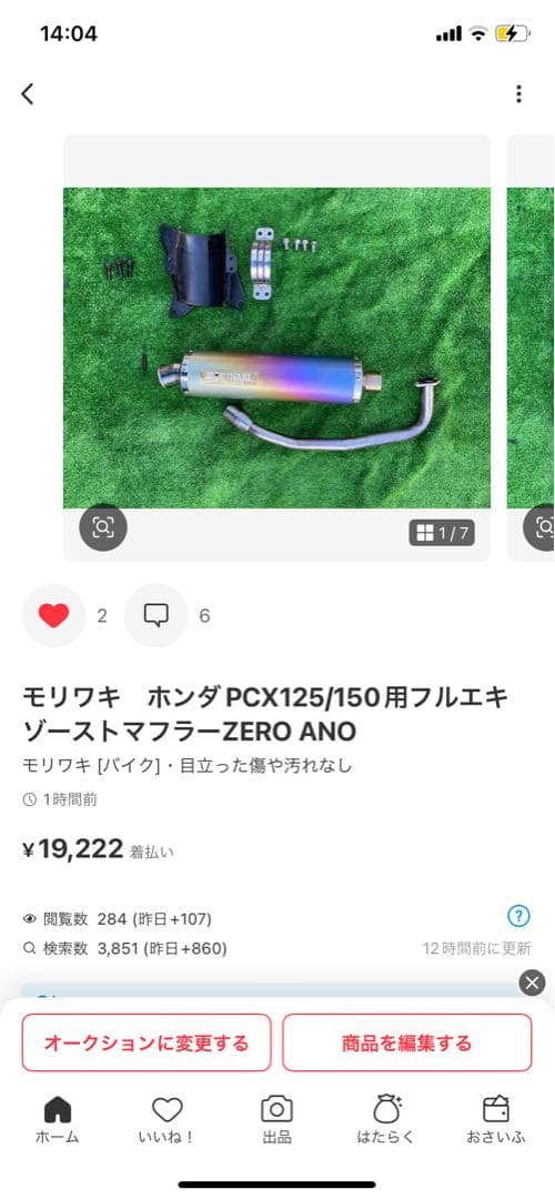 ペルモリワキ PCX125/150 フルエキゾーストマフラー