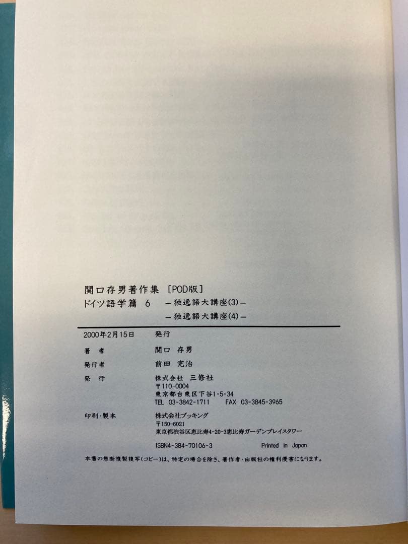 関口存男著作集　独逸語大講座（１）〜（６）