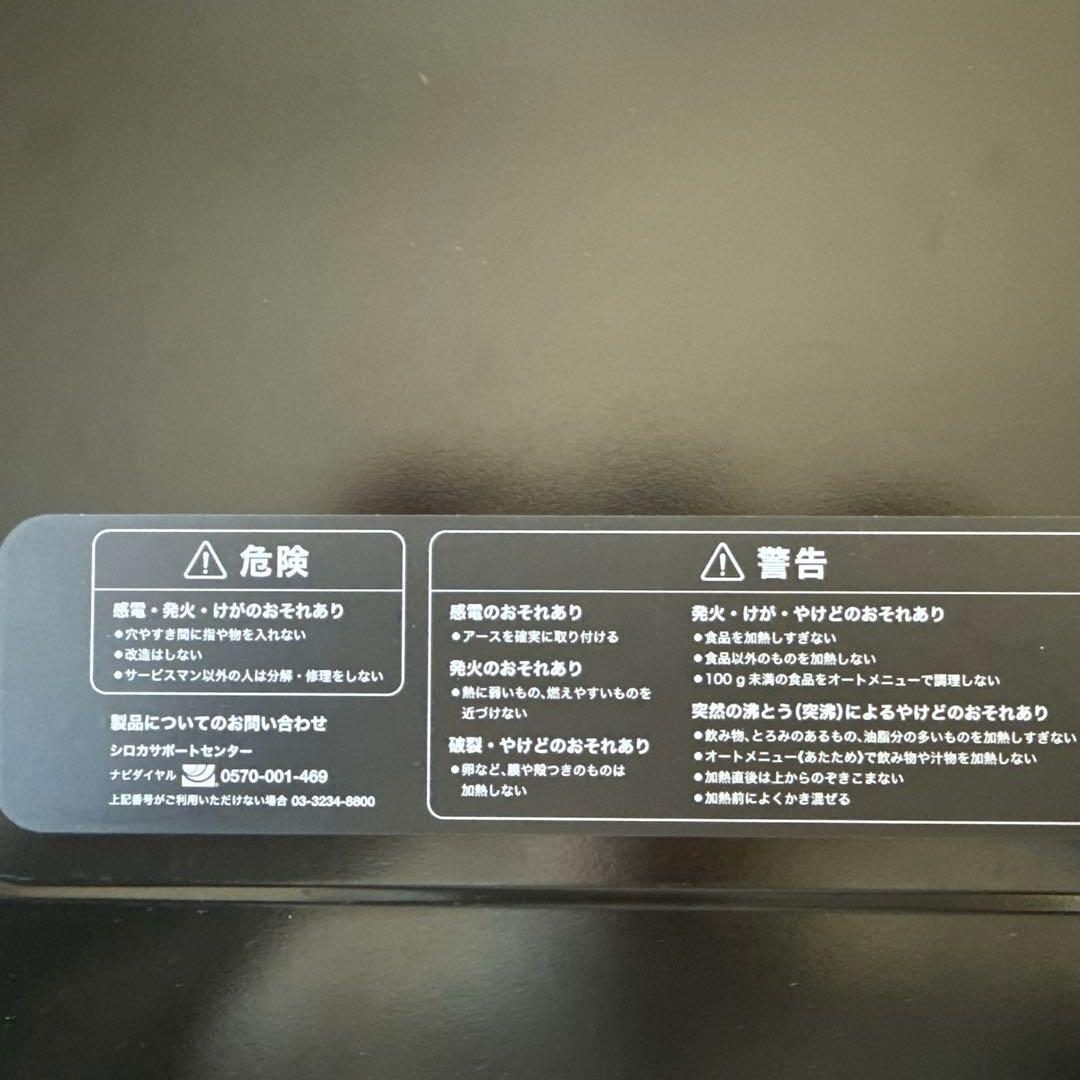 美品＊早い者勝ち　シロカ　単機能電子レンジ　2024年製　黒