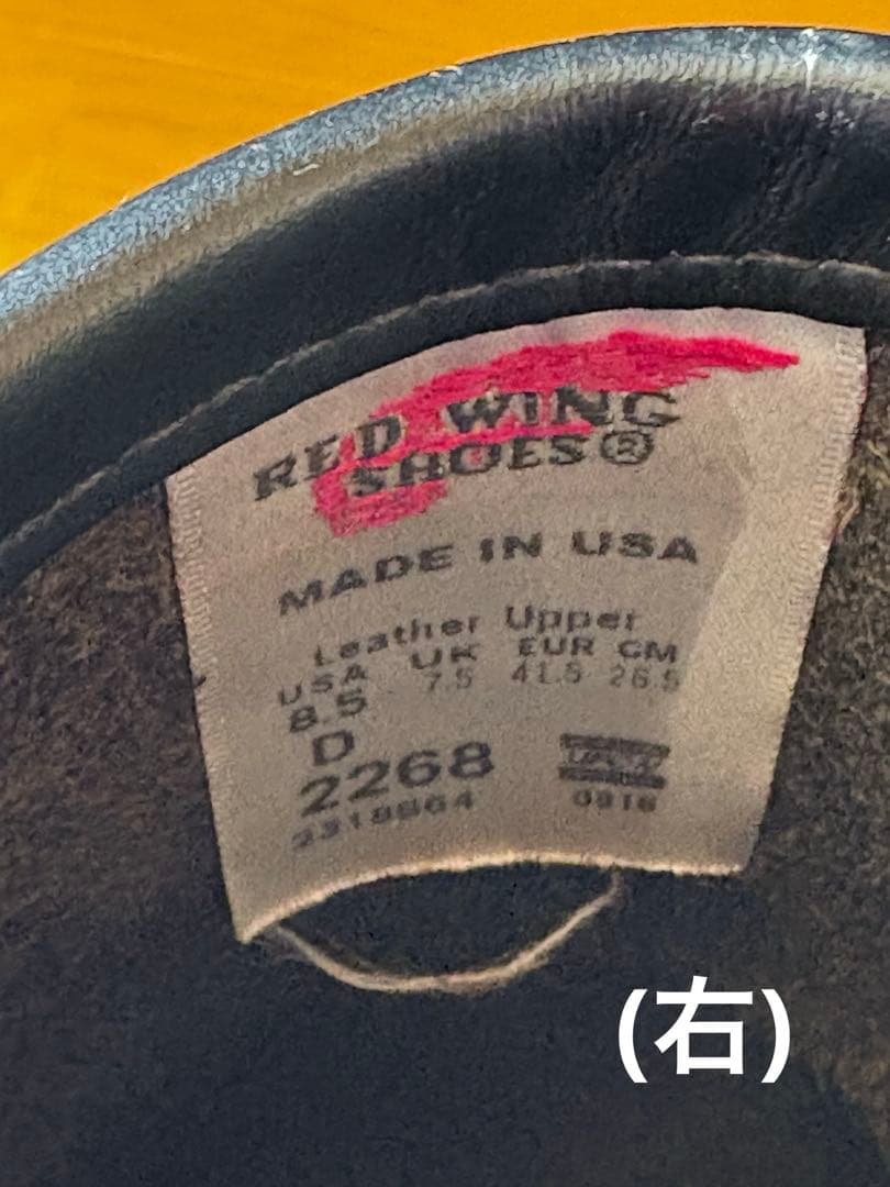 REDWING エンジニアブーツ2268 26.5cm