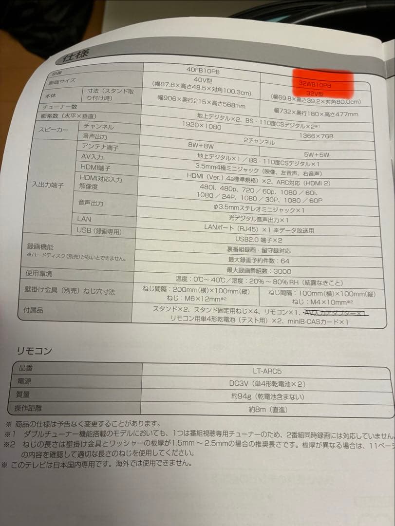 アイリスオーヤマ　32型ハイビジョン液晶テレビ