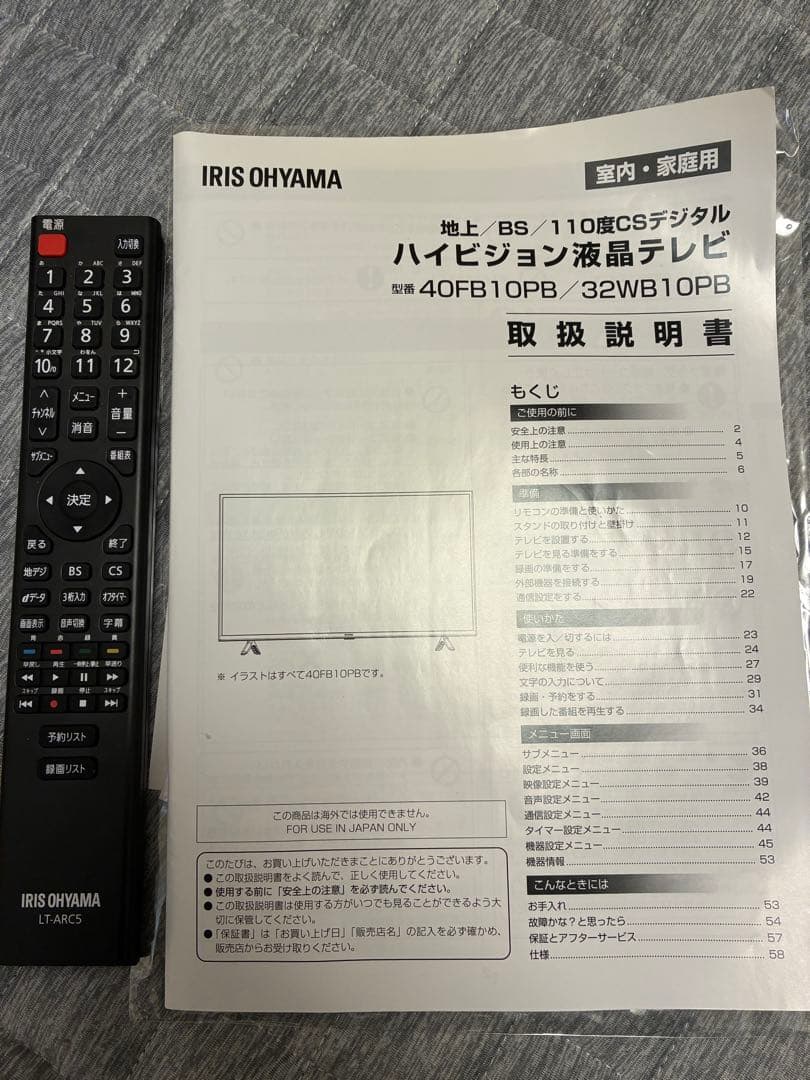 アイリスオーヤマ　32型ハイビジョン液晶テレビ