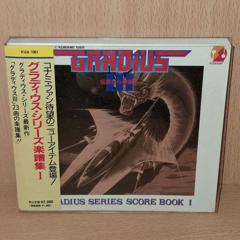 グラディウス・シリーズ楽譜集Ⅰ と Ⅱ