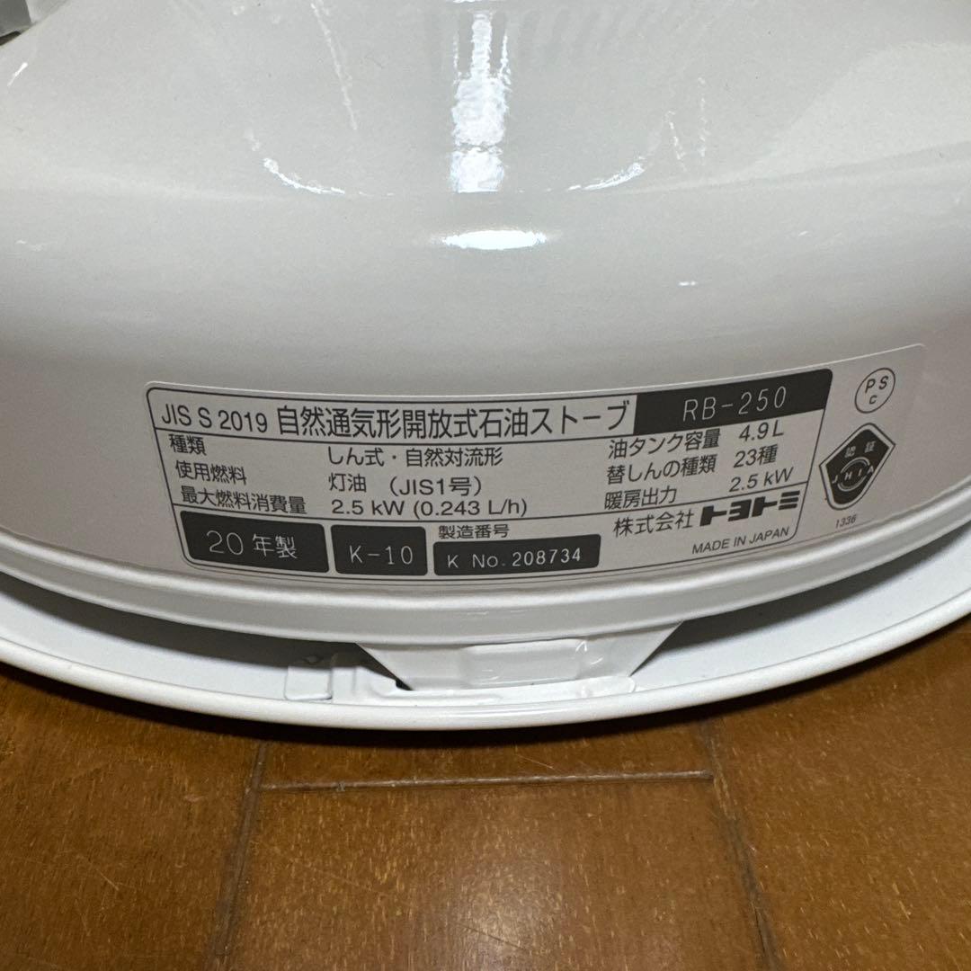 美品 TOYOTOMI 2020年製 レインボーストーブ 対流形 Rainbow