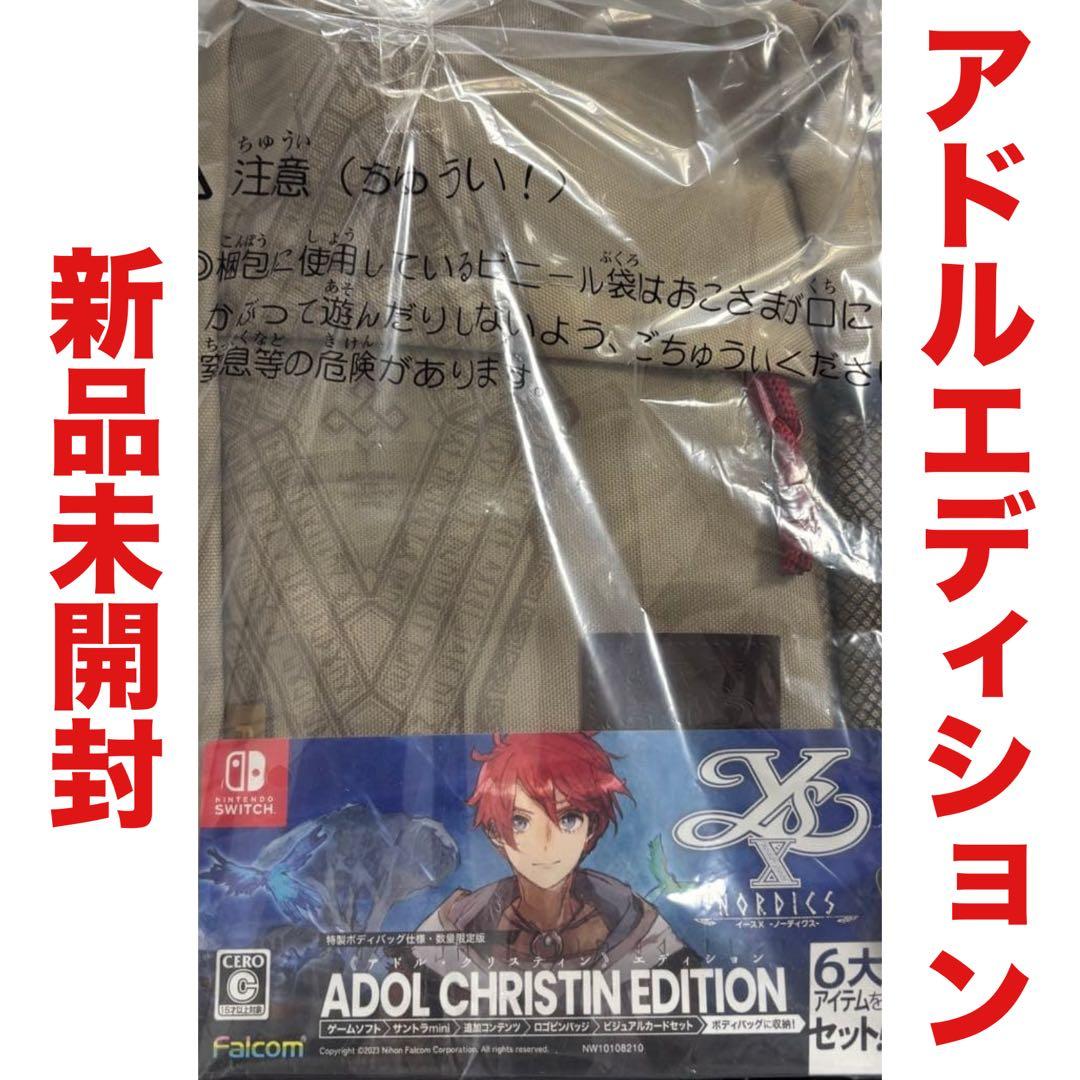 イース X NORDICS アドル・クリスティン エディション Switch