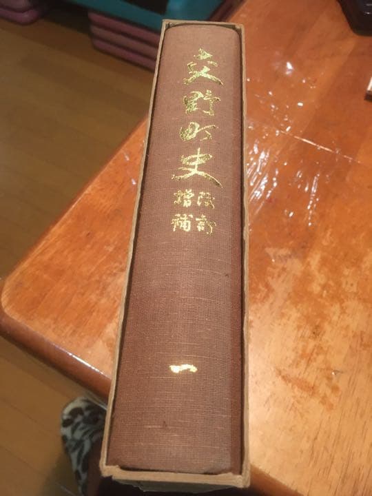 非売品　交野町史　1