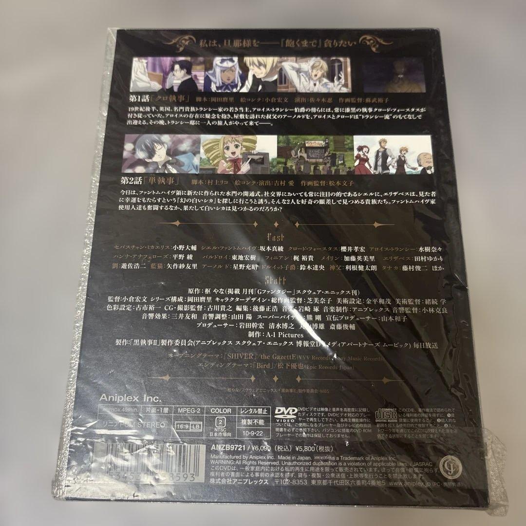 黒執事Ⅱ DVD 完全生産限定版 1〜9巻