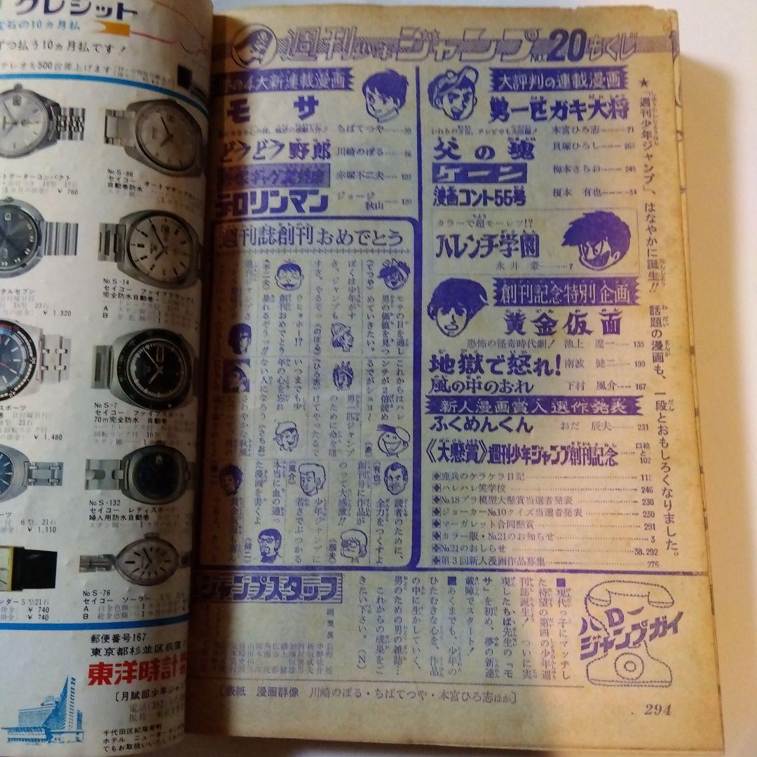 少年ジャンプ1969·10·13日号週刊少年ジャンプ1969·10·20創刊号