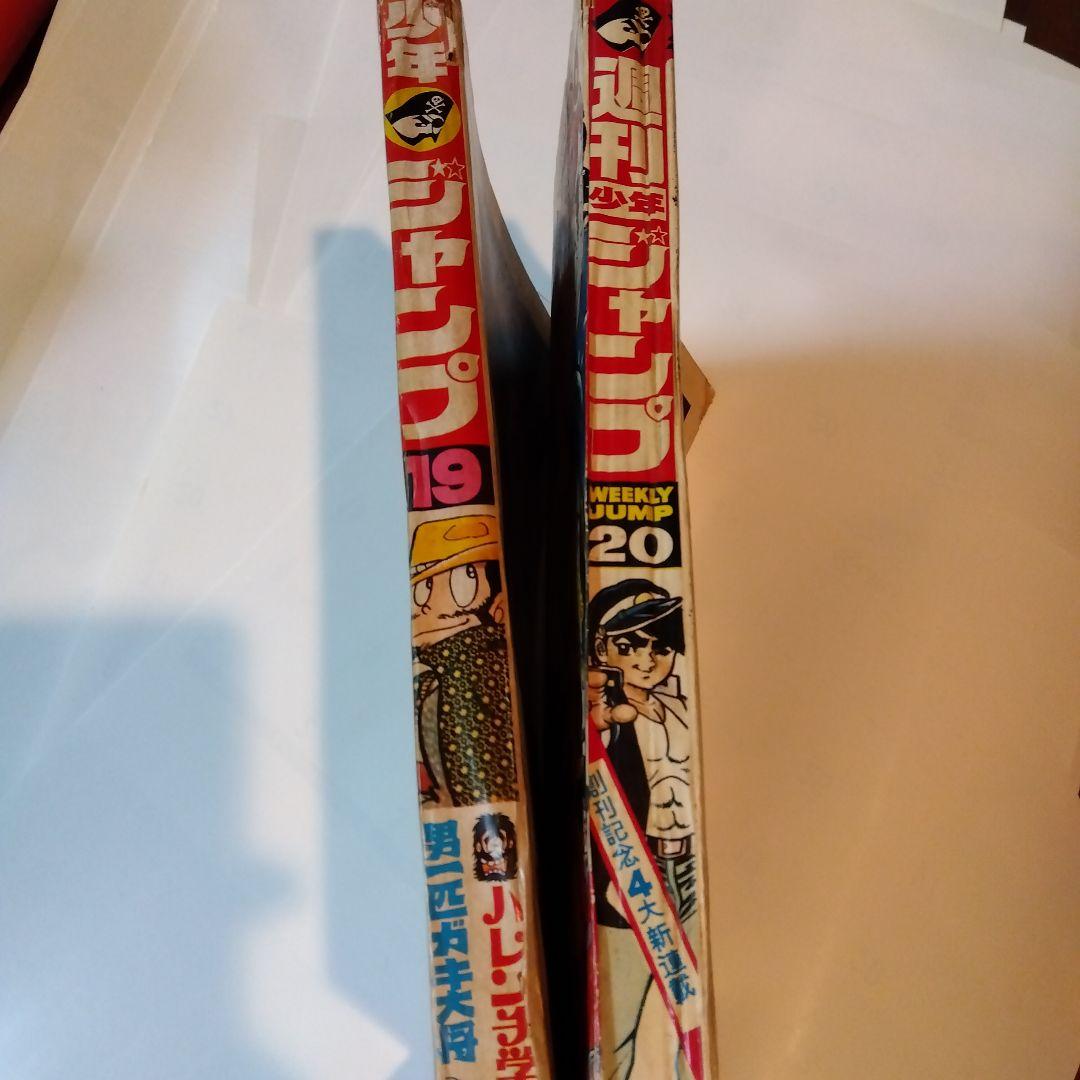 少年ジャンプ1969·10·13日号週刊少年ジャンプ1969·10·20創刊号