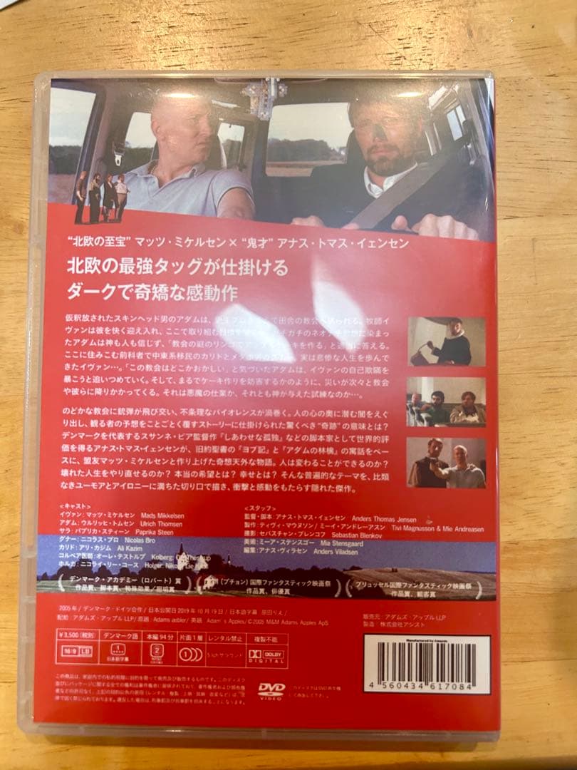アダムス・アップル【DVD】