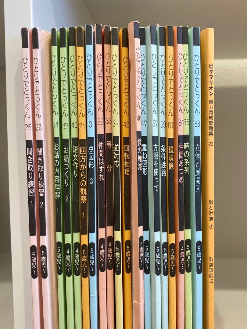 こぐま会　ひとりでとっくん　20冊