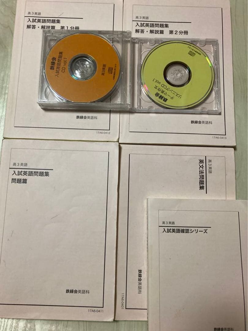 鉄緑会 高3 英語 SA/A テキスト テスト プリント CD セット 2017
