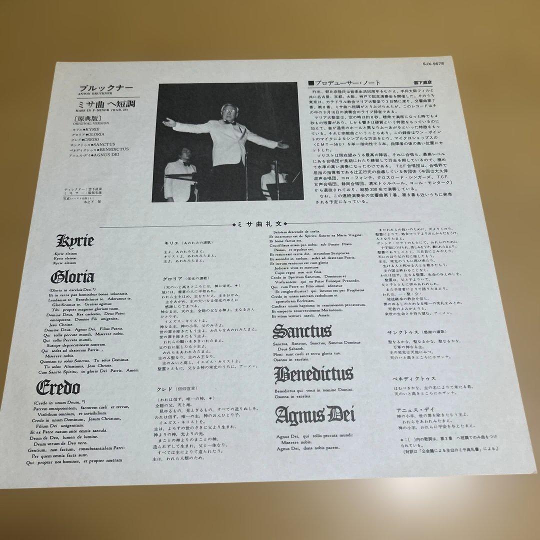 廃盤LPレコード　朝比奈隆さん直筆サイン入り　ブルックナー　ミサ曲ヘ短調原点版