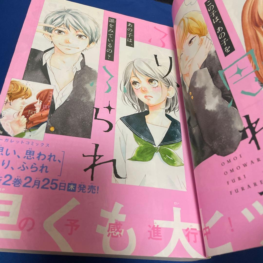 別冊マーガレット2016年3月号