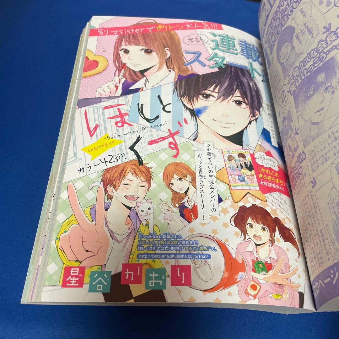 別冊マーガレット2016年3月号