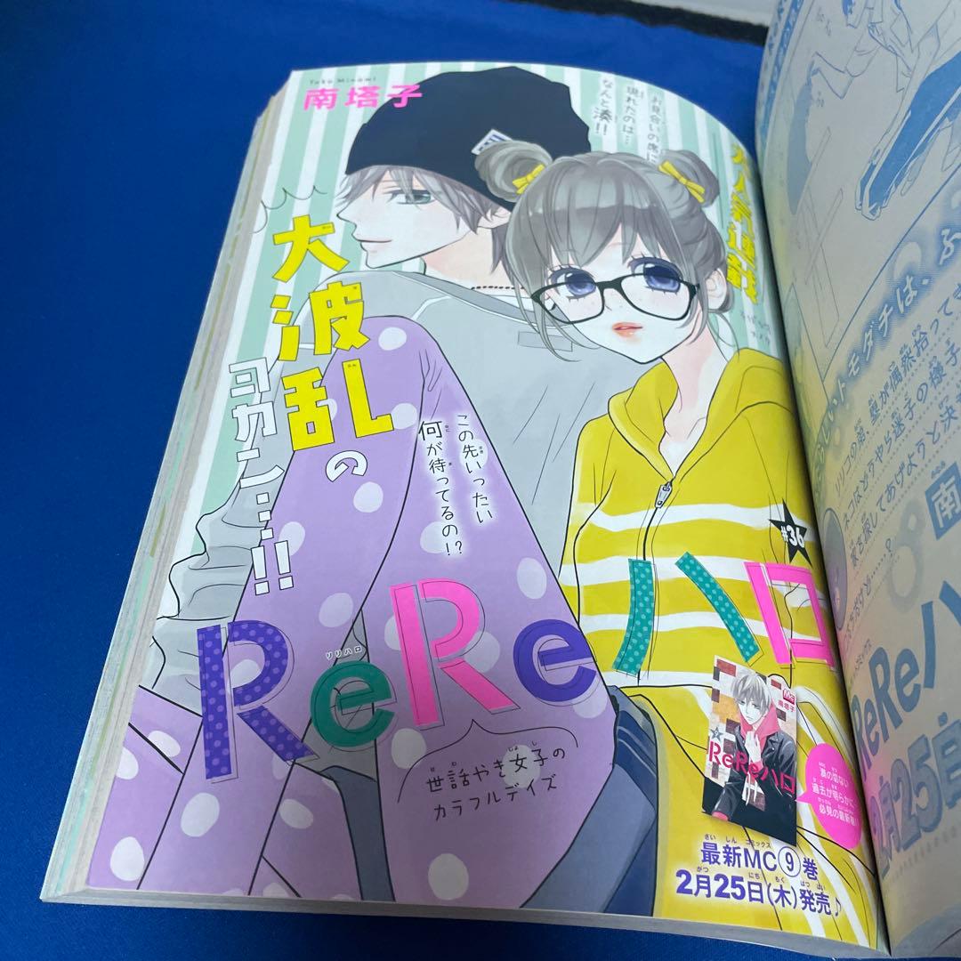 別冊マーガレット2016年3月号