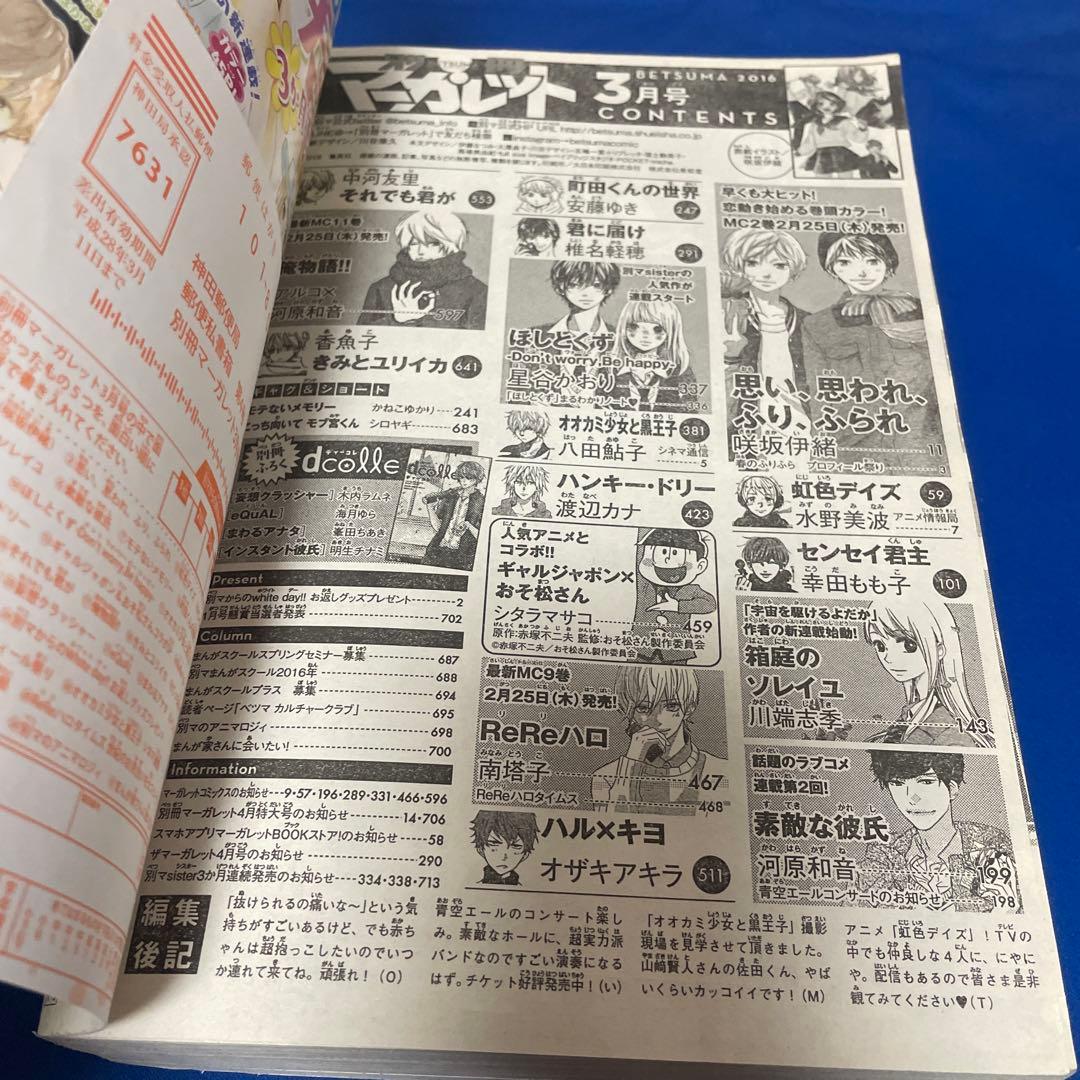 別冊マーガレット2016年3月号