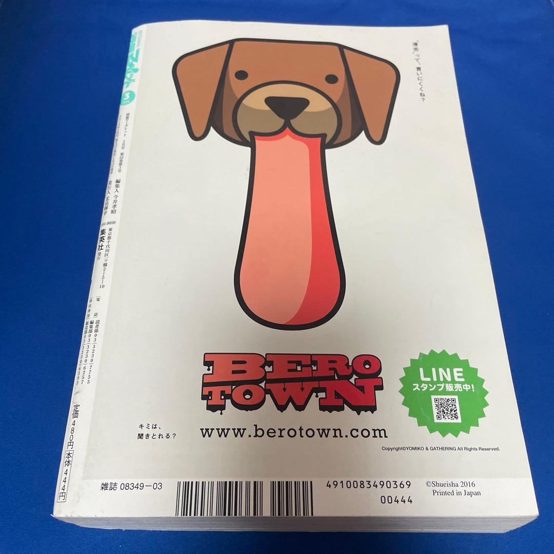 別冊マーガレット2016年3月号